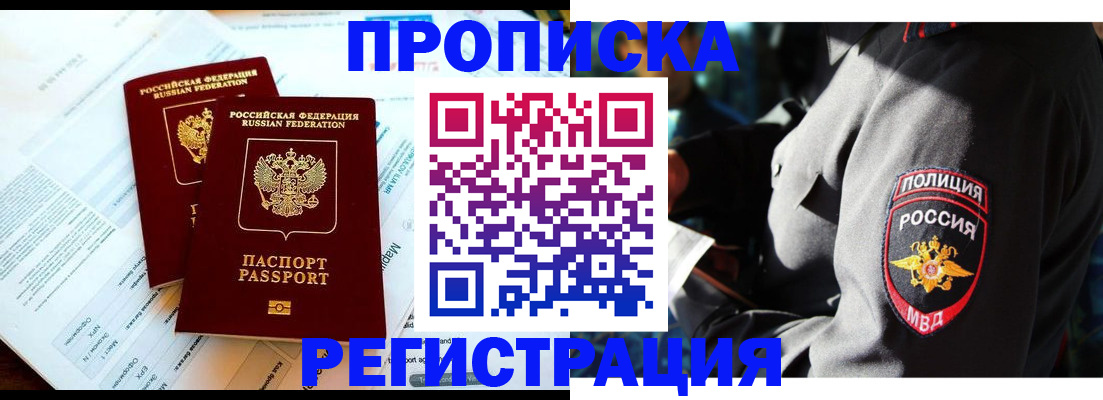 прописка в Вяземском