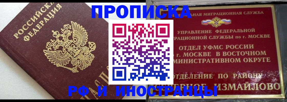 временная регистрация для школы в Вяземском