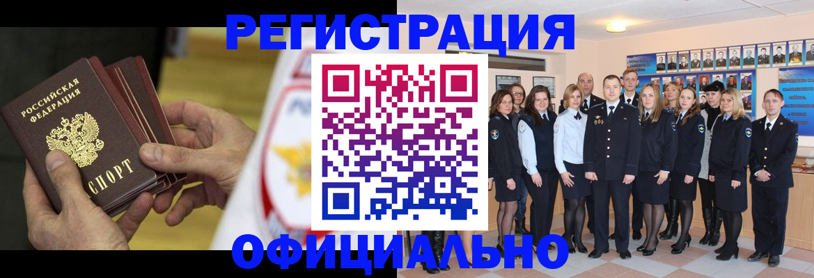 прописка для работы в Вяземском